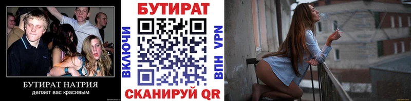 Купить Шиханы БУТИРАТ Butirat